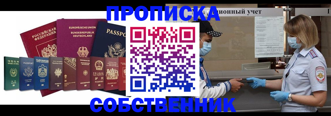 прописка в Каспийске